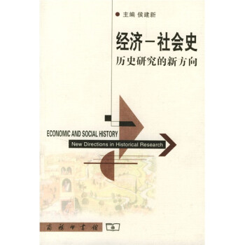 經濟:社會史論叢 經濟:社會史論叢