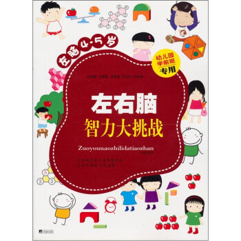 左右腦智力大挑戰(zhàn) 左右腦智力大挑戰(zhàn)