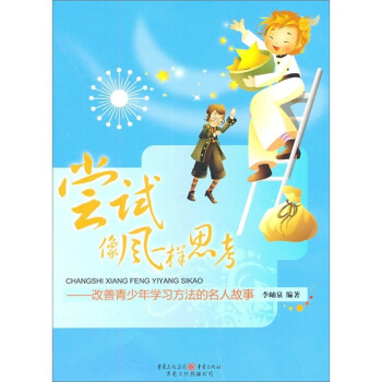 嘗試像風一樣思考 嘗試像風一樣思考