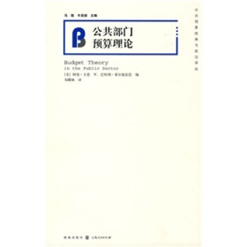 公共部門預算理論 公共部門預算理論