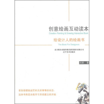 給設計人的繪畫書 給設計人的繪畫書