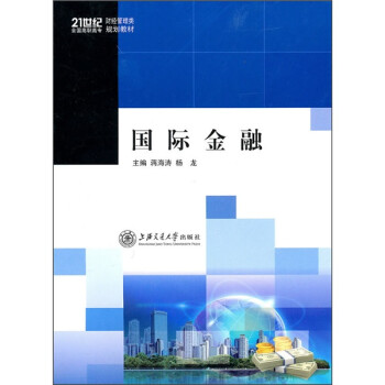 {新書}國際金融 {新書}國際金融