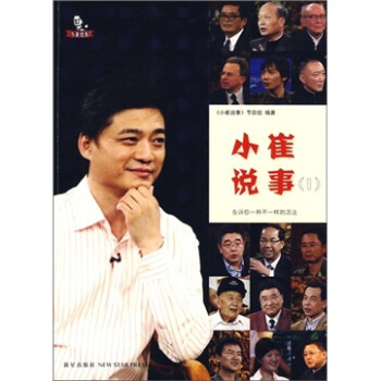{新書}小崔說事 {新書}小崔說事