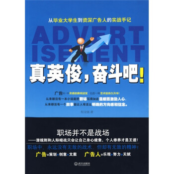 真英俊，奮斗吧！