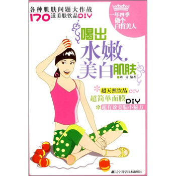 喝出水嫩美白肌膚 喝出水嫩美白肌膚
