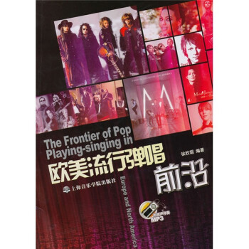 歐美流行彈唱前沿 歐美流行彈唱前沿
