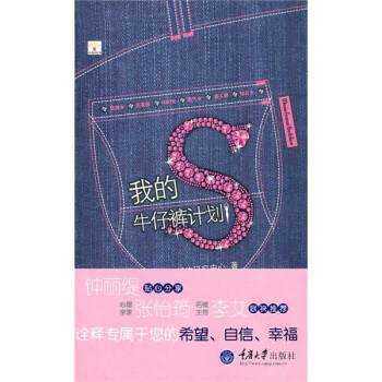 我的S牛仔褲計劃 我的S牛仔褲計劃