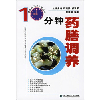 10分鐘藥膳調養 10分鐘藥膳調養