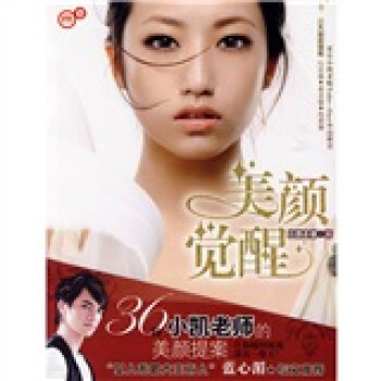 {新書}美顏覺醒 {新書}美顏覺醒