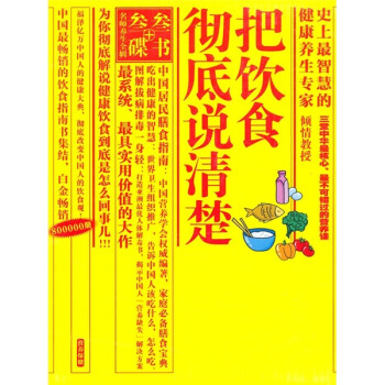 把飲食徹底說清楚 把飲食徹底說清楚