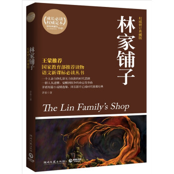 典藏館:林家鋪子 典藏館:林家鋪子