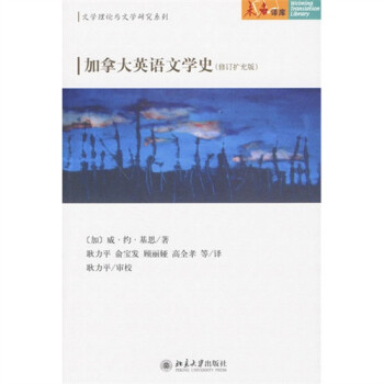 加拿大英語文學史 加拿大英語文學史