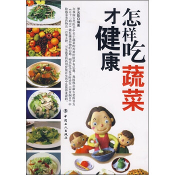 怎樣吃蔬菜才健康 怎樣吃蔬菜才健康