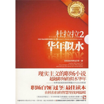 杜拉拉2華年似水 杜拉拉2華年似水
