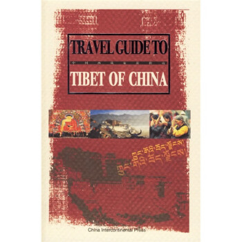 中國西藏旅游指南 中國西藏旅游指南
