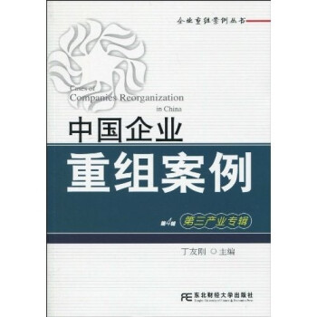 中國企業(yè)重組案例 中國企業(yè)重組案例