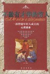 不做有才華的窮人 不做有才華的窮人