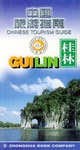 中國(guó)旅游指南桂林 中國(guó)旅游指南桂林