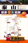 泰山旅游實用圖冊 泰山旅游實用圖冊