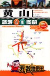 黃山旅游實用圖冊 黃山旅游實用圖冊