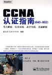CCNA認證指南 CCNA認證指南