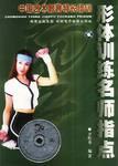 形體訓(xùn)練名師指點 形體訓(xùn)練名師指點