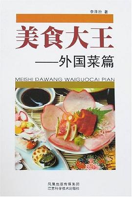 美食大王外國菜篇 美食大王外國菜篇