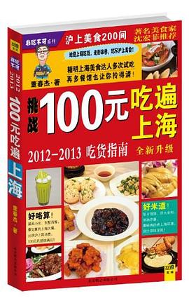 100元吃遍上海 100元吃遍上海