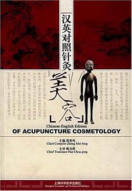 漢英對照針炙美容 漢英對照針炙美容