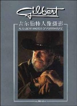 吉爾伯特人像攝影 吉爾伯特人像攝影