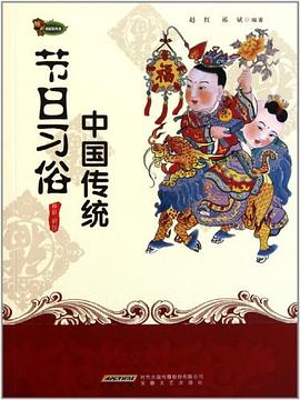 節(jié)日習(xí)俗中國傳統(tǒng) 節(jié)日習(xí)俗中國傳統(tǒng)