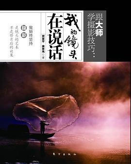跟大師學攝影技巧 跟大師學攝影技巧