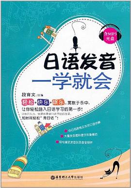 日語發(fā)音一學(xué)就會 日語發(fā)音一學(xué)就會