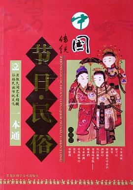 中國傳統節日民俗