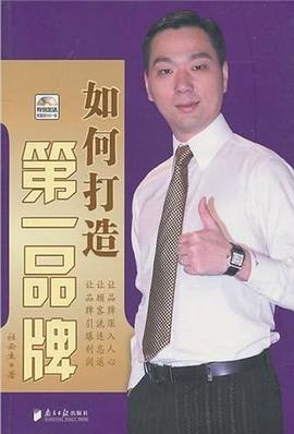 如何打造第一品牌 如何打造第一品牌
