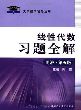 線性代數(shù)習(xí)題全解 線性代數(shù)習(xí)題全解
