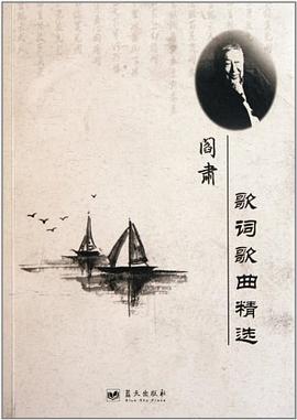 閻肅歌詞歌曲精選 閻肅歌詞歌曲精選