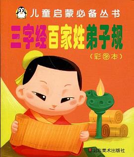 兒童啟蒙必備叢書(shū) 兒童啟蒙必備叢書(shū)