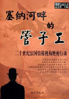 塞納河畔的管子工 塞納河畔的管子工