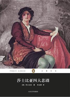 莎士比亞四大悲劇 莎士比亞四大悲劇