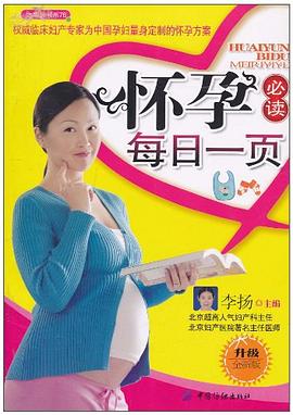 懷孕必讀每日一頁(yè) 懷孕必讀每日一頁(yè)