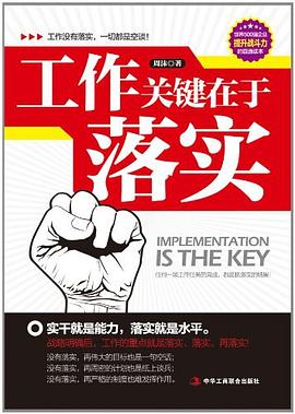 工作關鍵在于落實 工作關鍵在于落實