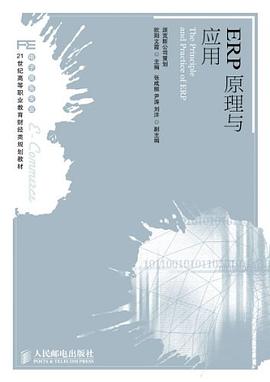 ERP原理與應用 ERP原理與應用