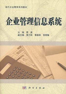企業管理信息系統