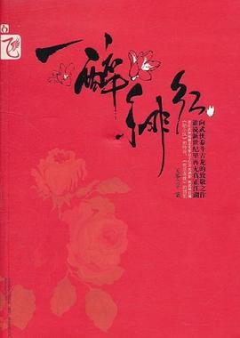 一醉緋紅無(wú)箏公子 一醉緋紅無(wú)箏公子