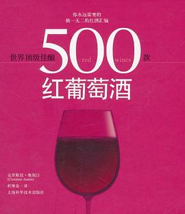500款紅葡萄酒 500款紅葡萄酒