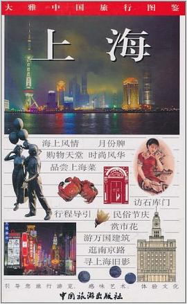 大雅中國旅行圖鑒 大雅中國旅行圖鑒