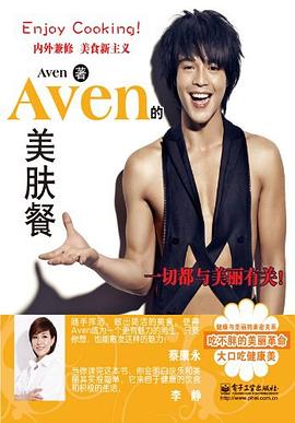 Aven的美膚餐 Aven的美膚餐