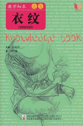 教學知本速寫衣紋 教學知本速寫衣紋