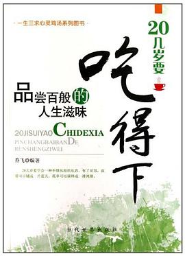 20幾歲要吃得下 20幾歲要吃得下